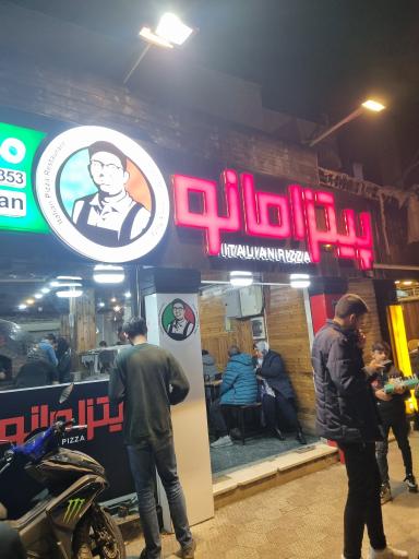 عکس پیتزا مانو