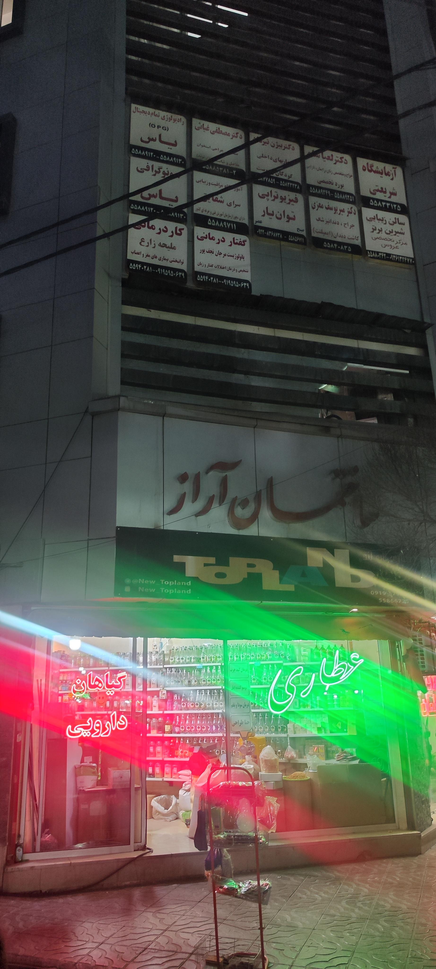 عکس ساختمان آراز