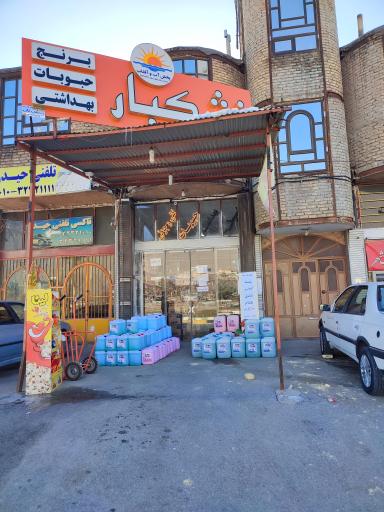 عکس فروشگاه آب و آفتاب 