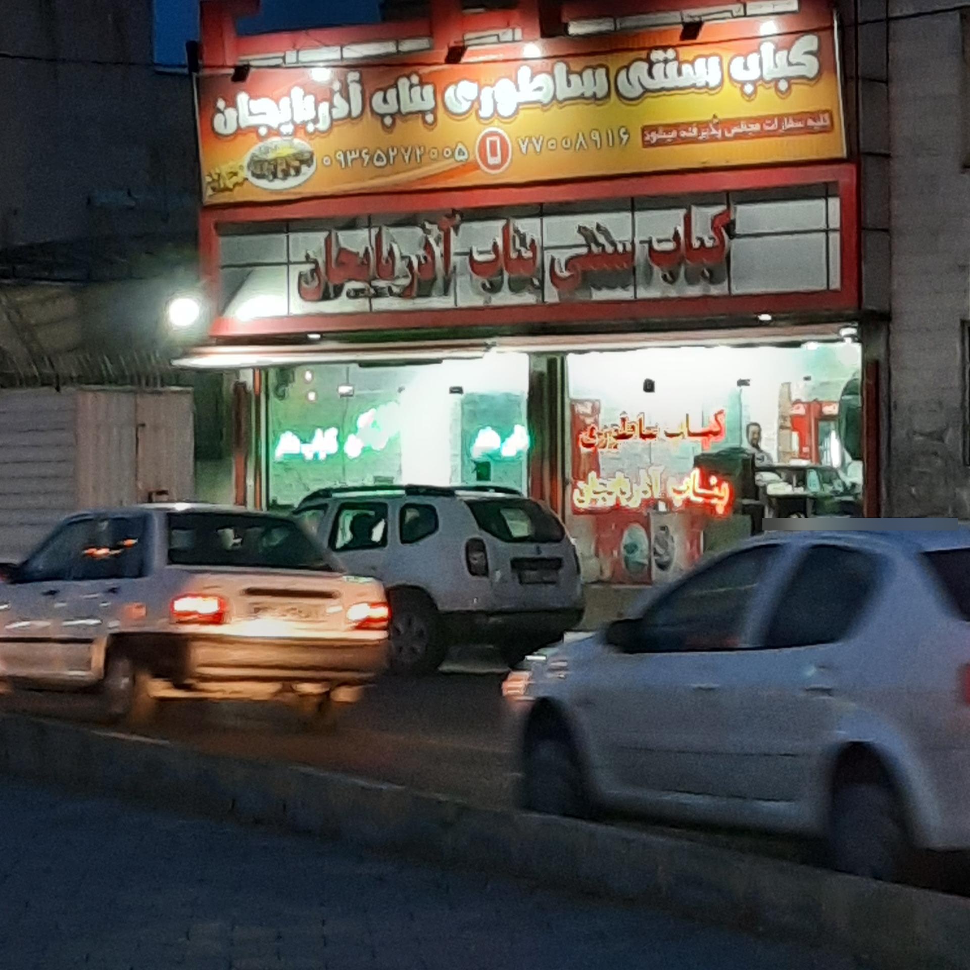 عکس کباب بناب آذربایجان