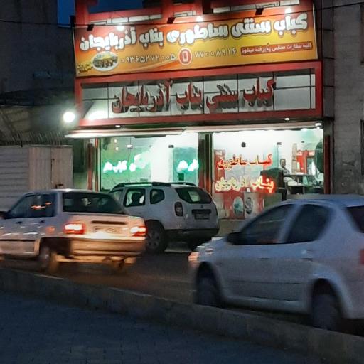 عکس کباب بناب آذربایجان