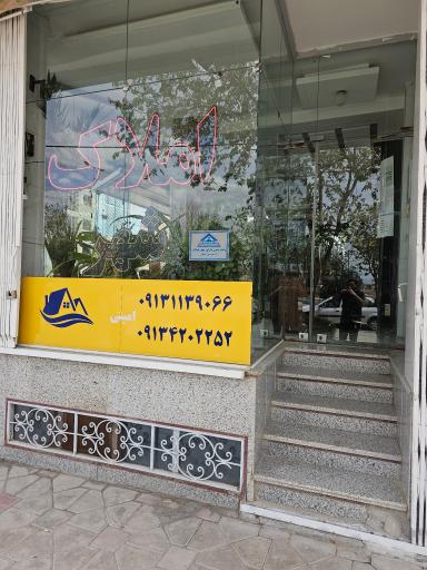 عکس مشاور املاک شهر