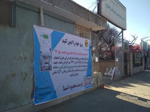 عکس اداره برق شهرستان اشتهارد