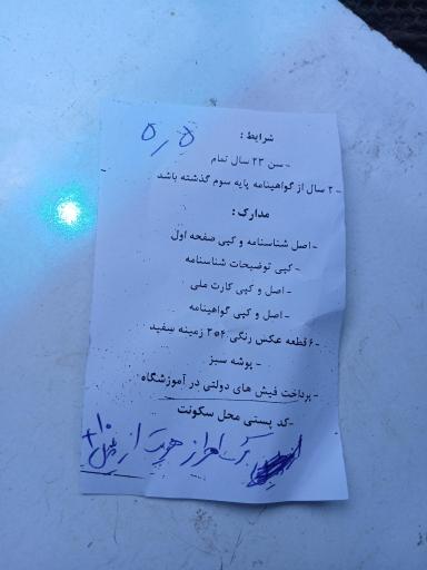 عکس آموزشگاه رانندگی پایه دوم سلسله