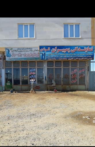 عکس الکتروپمپ الوندی