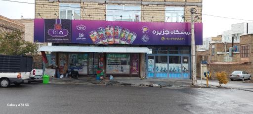 عکس فروشگاه جزیره