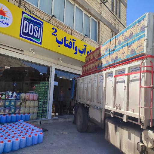 عکس فروشگاه آب و آفتاب 