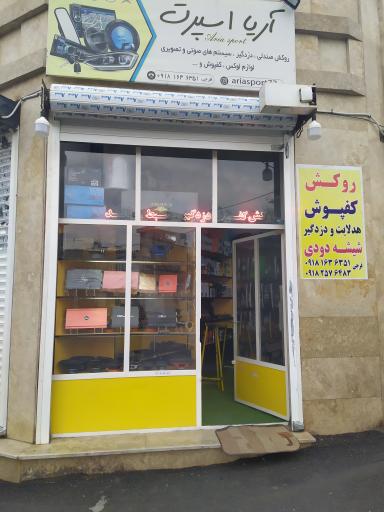 عکس آریا اسپرت