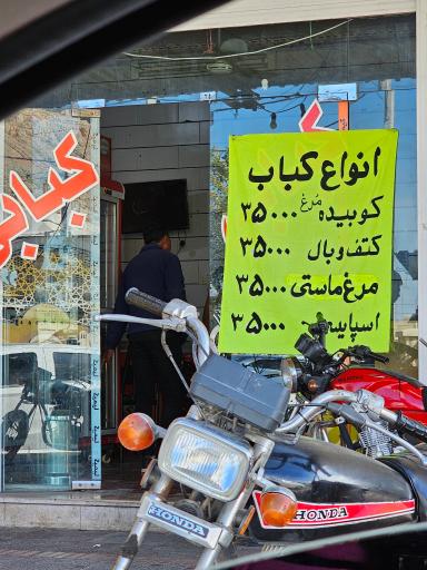 عکس کبابی کیمیا