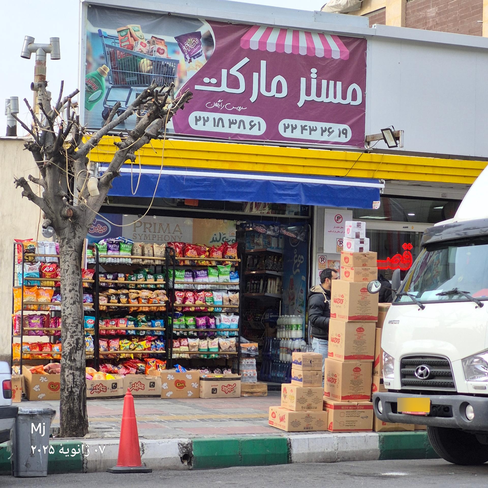 عکس مستر مارکت 