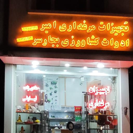 عکس تجهیزات مرغداری امیر