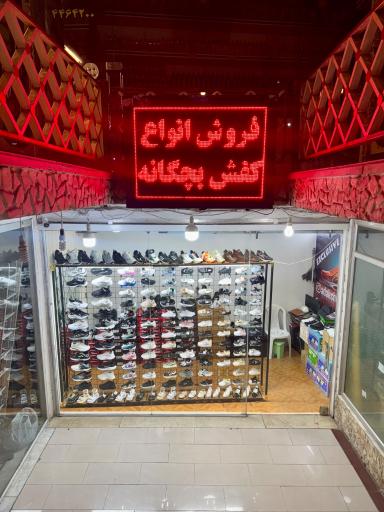 پاساژ میرصیفی