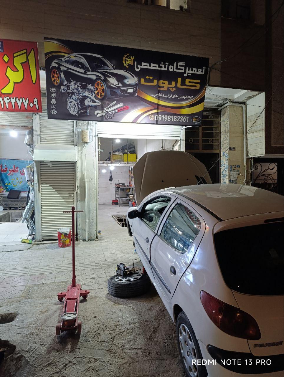 عکس تعمیرگاه تخصصی کاپوت