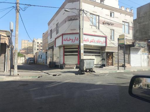 عکس داروخانه دکتر ناییلی