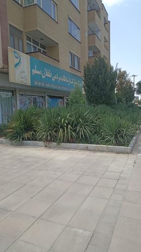 عکس مرکز آبشار عاطفه ها و موسسه طفلان مسلم