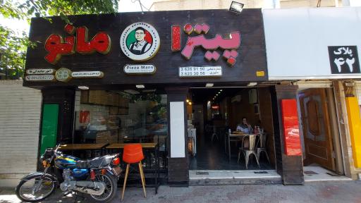 عکس پیتزا مانو