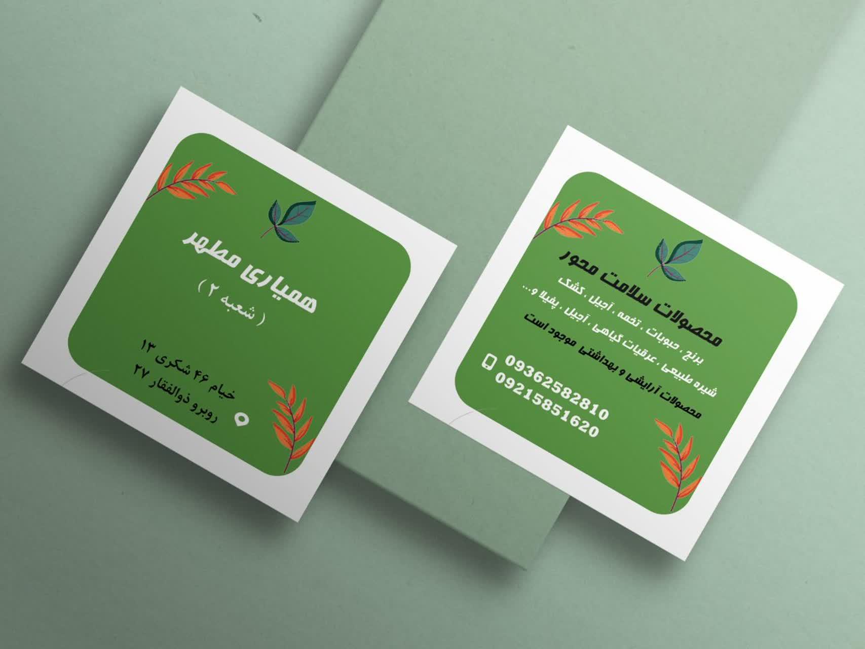 عکس فروشگاه همیاری مطهر شعبه ۲