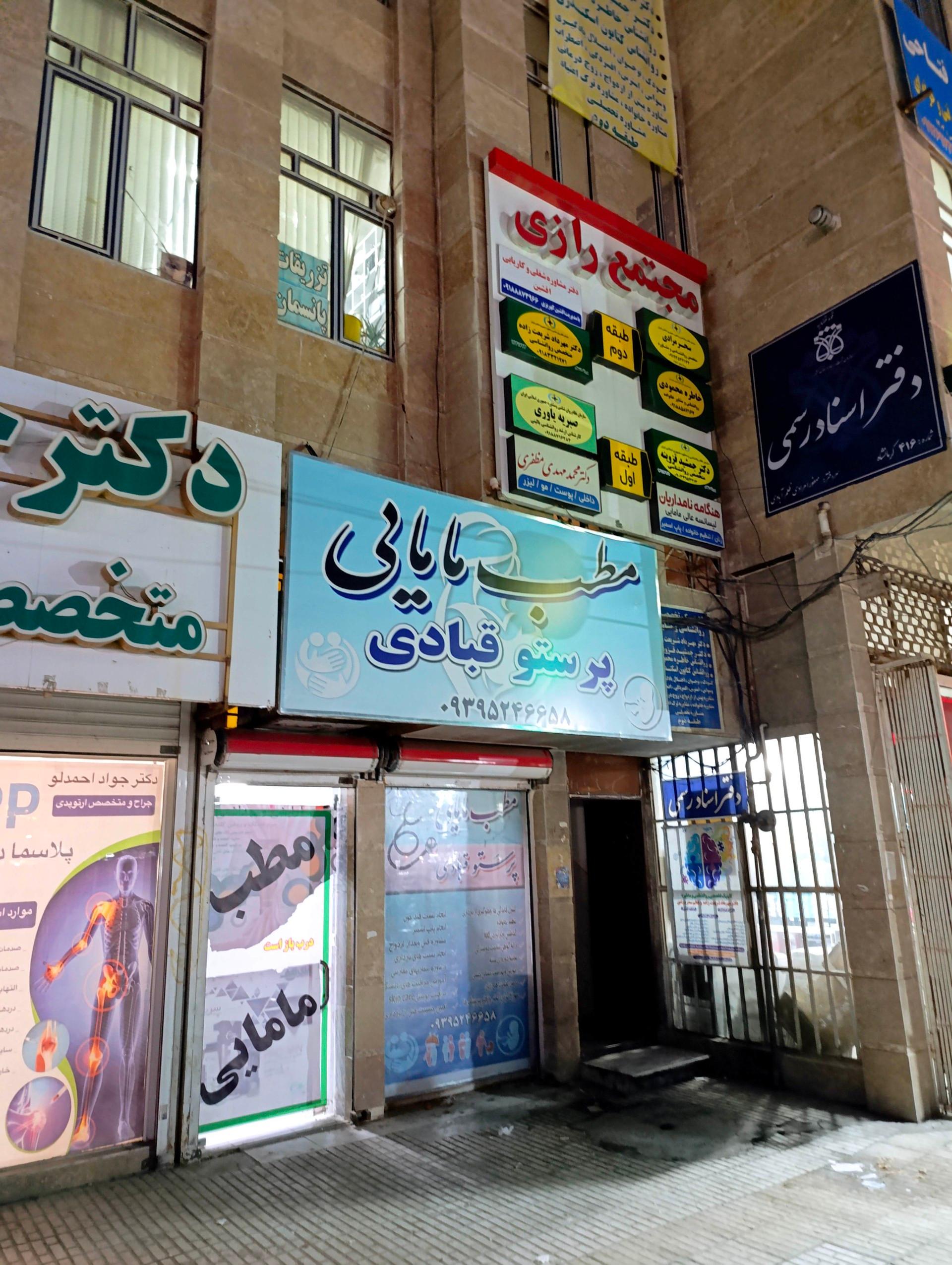 عکس مجتمع رازی