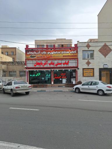 عکس کباب بناب آذربایجان