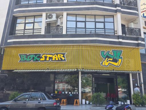 عکس فست فود باکس استار