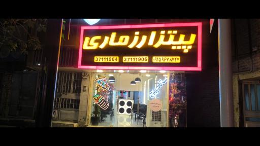 عکس پیتزا رزماری