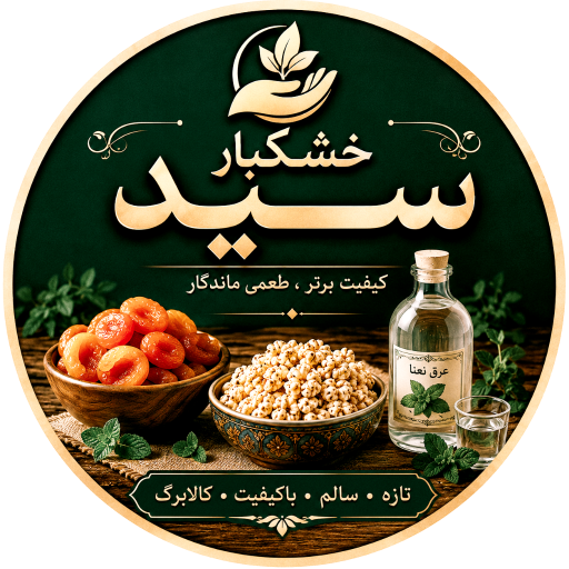 عکس خشکبار سید