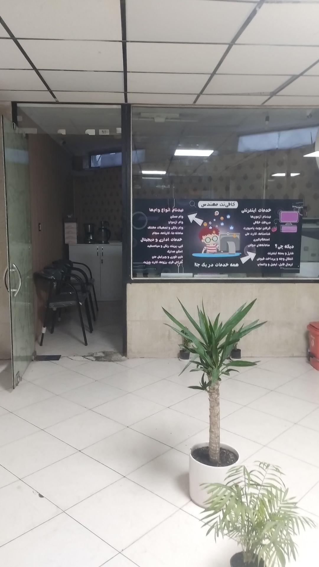عکس کافی نت مهندس