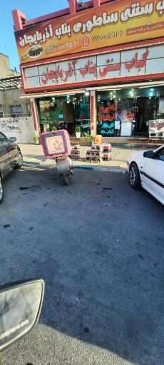 عکس کباب سنتی بناب آذربایجان