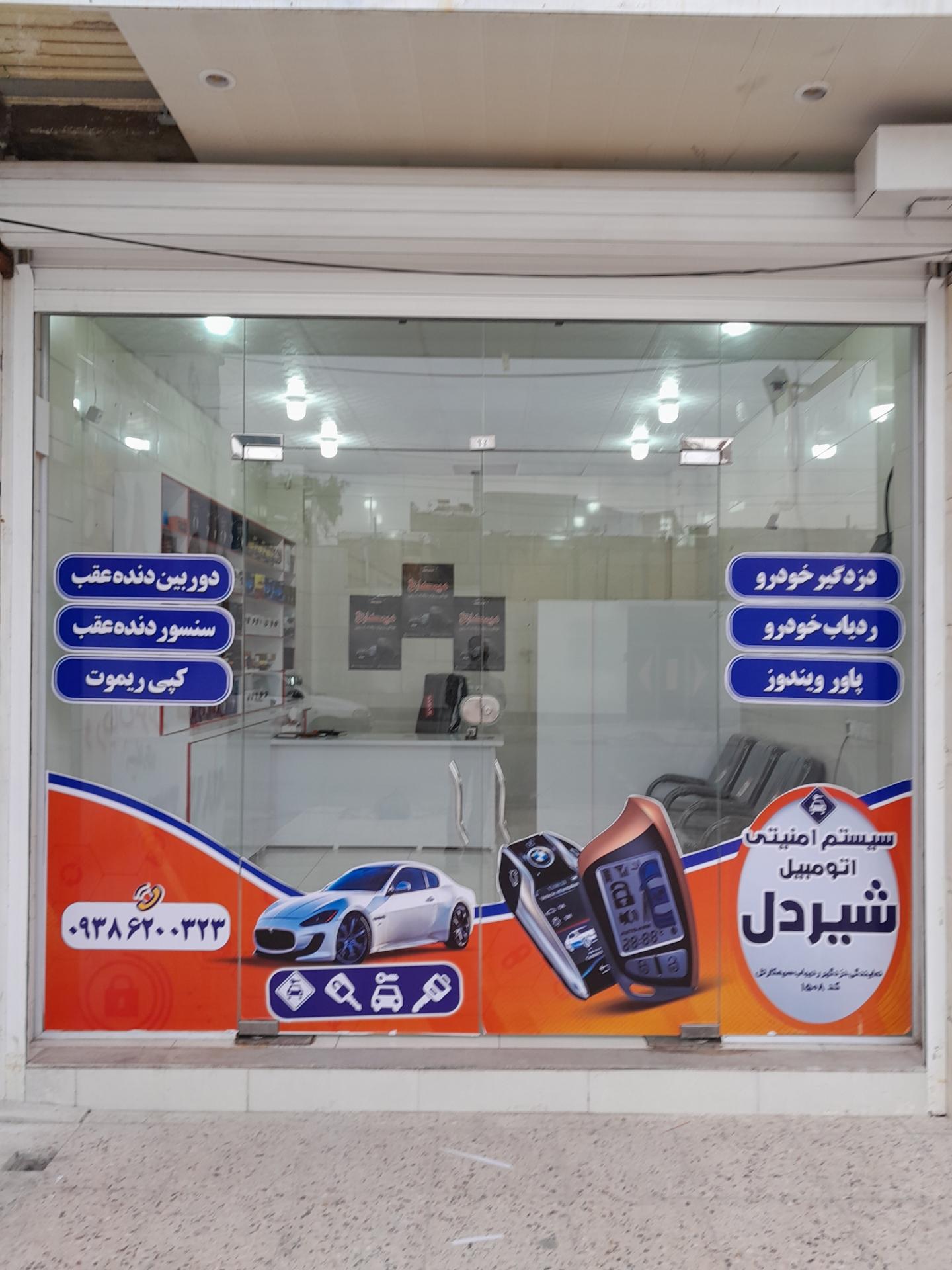 عکس سیستم امنیتی اتومبیل شیردل