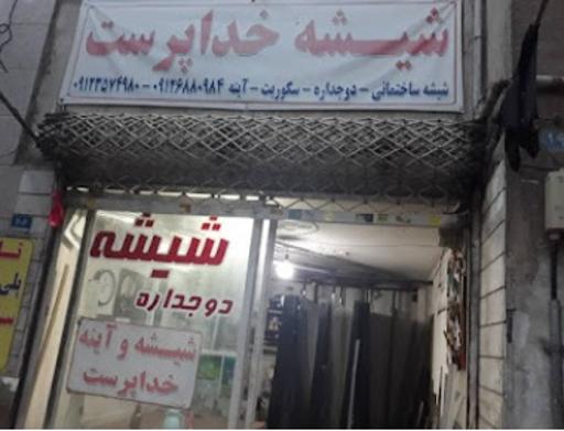 عکس شیشه و آینه خداپرست