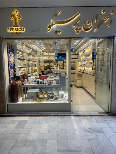 زعفران پرسیکو