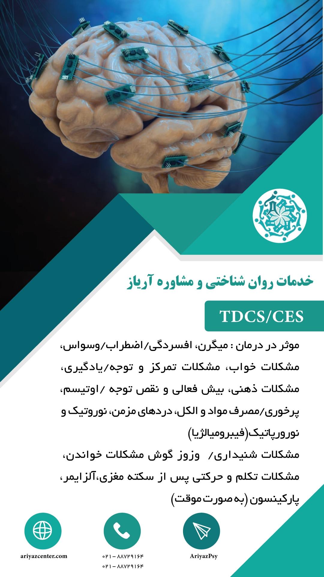 عکس مرکز خدمات روانشناسی و مشاوره آریاز