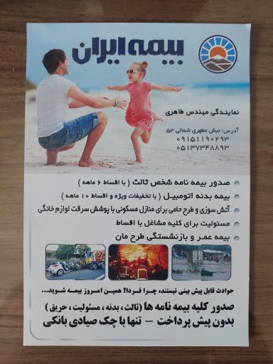 عکس بیمه ایران مهندس طاهری ۳۸۲۵۱