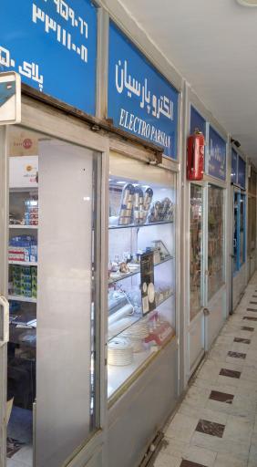 عکس الکترو پارسیان