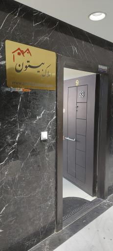 عکس املاک بیستون