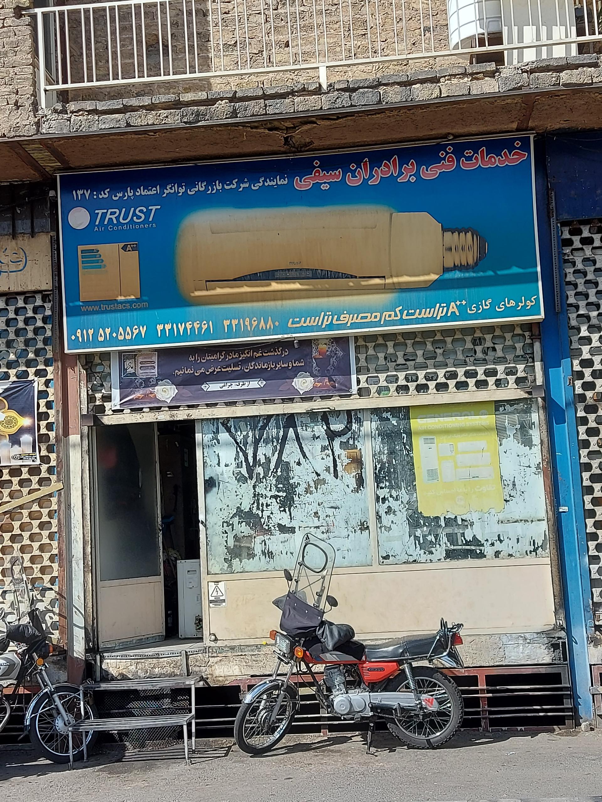 عکس خدمات فنی برادران سیفی