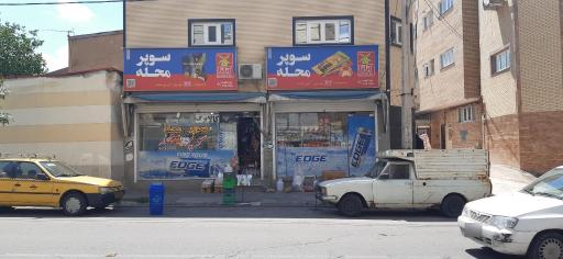 سوپر محله