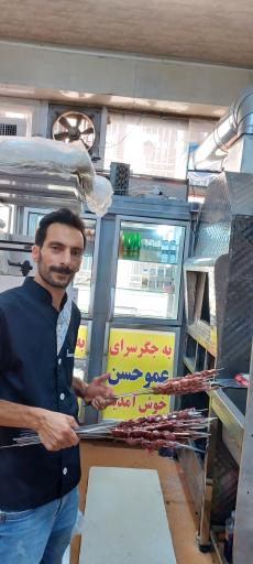 عکس جگرسرای عمو حسن