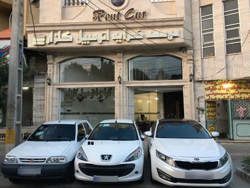 عکس کرایه اتومبیل گلزار