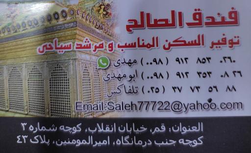 عکس هتل صالح