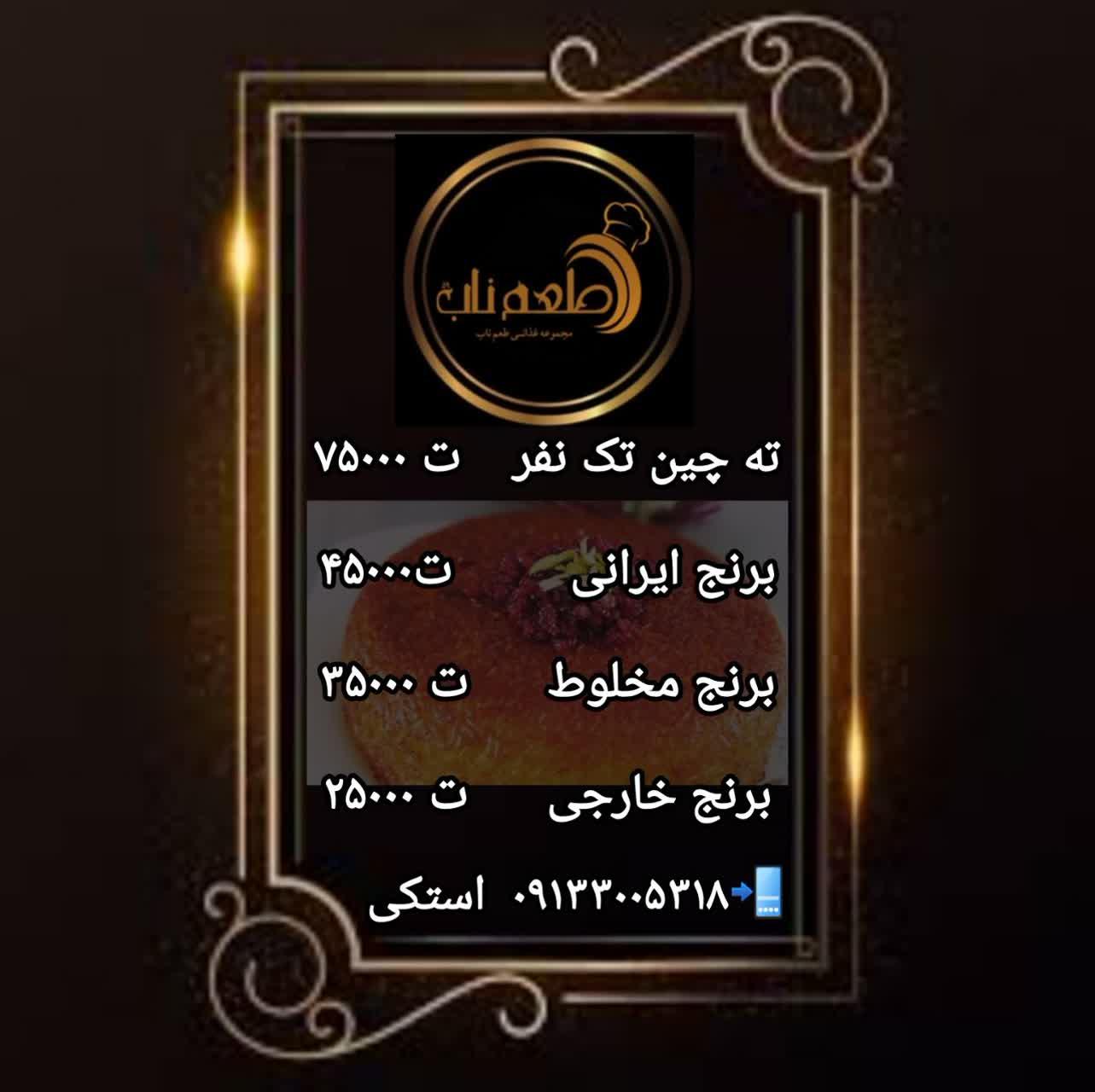 عکس مجموعه غذایی طعم ناب ۵۹