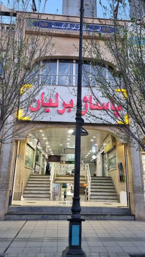 عکس پاساژ برلیان