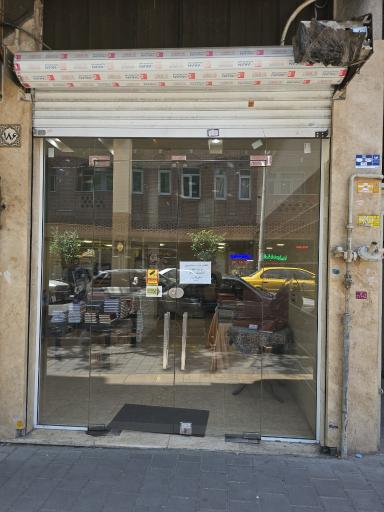 عکس کاغذ فروشی رامین