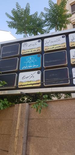 عکس دفتر اسناد رسمی شماره ۲۰۸