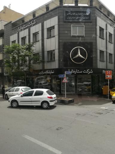 عکس شرکت ستاره ایران (نماینده رسمی مرسدس بنز)