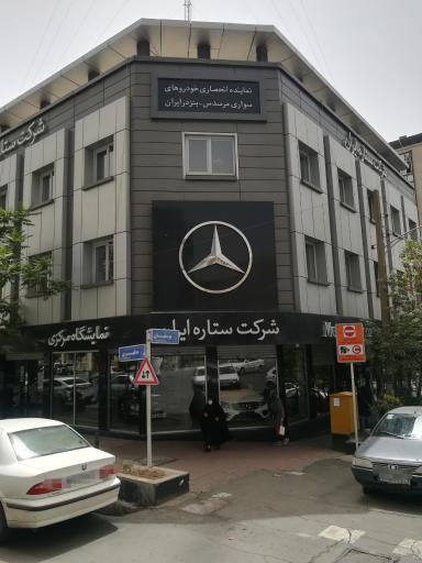 شرکت ستاره ایران (نماینده رسمی مرسدس بنز)