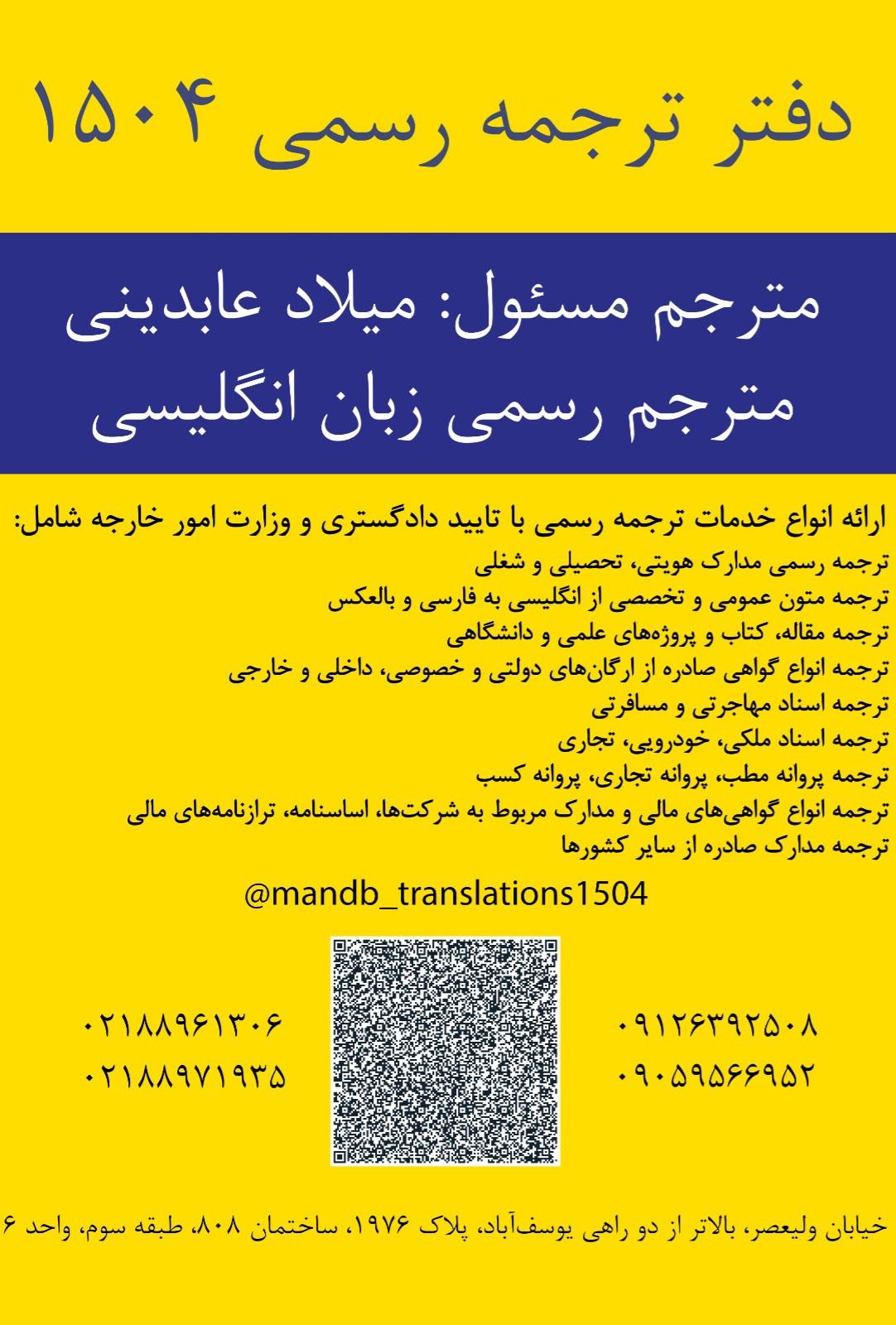 عکس ترجمه رسمی میلاد عابدینی