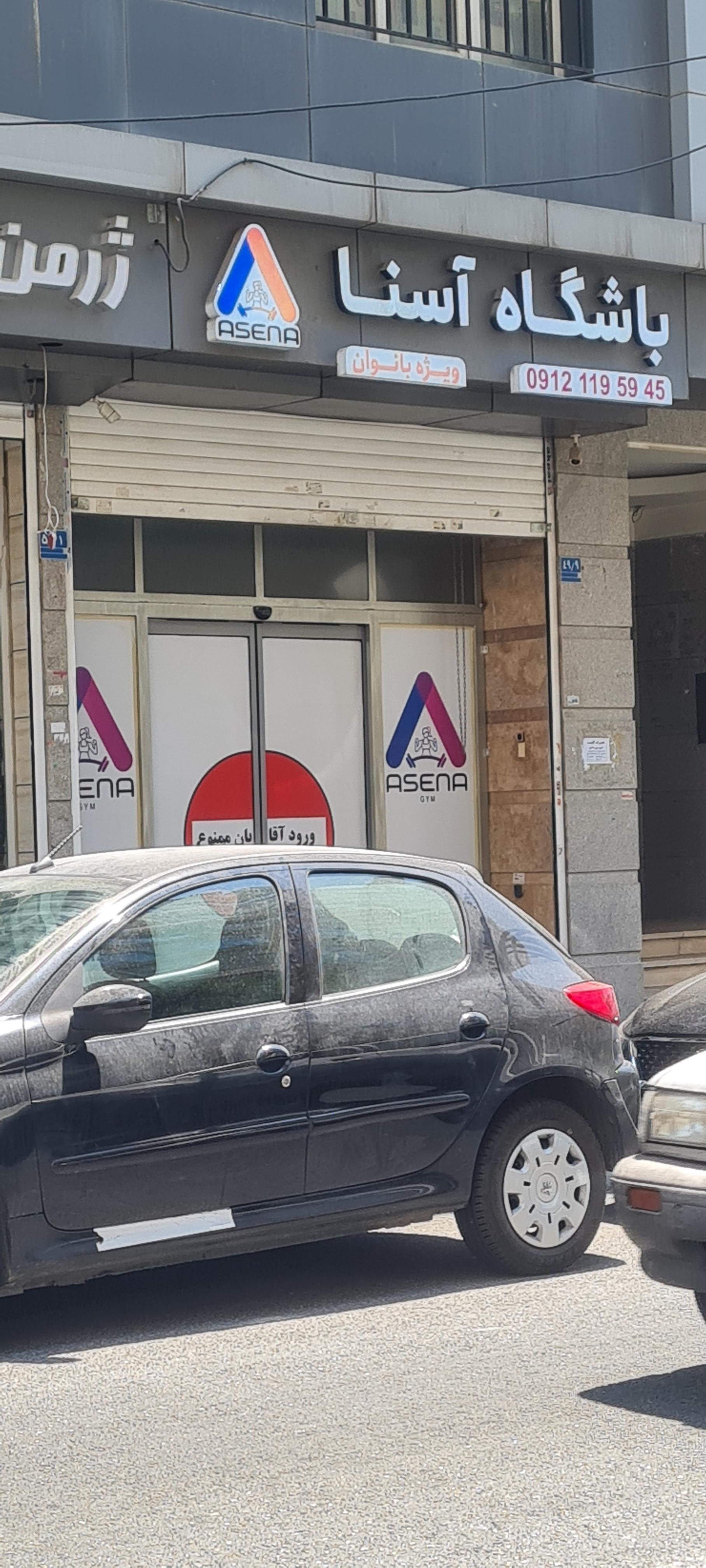 عکس باشگاه بدنسازی بانوان آسنا