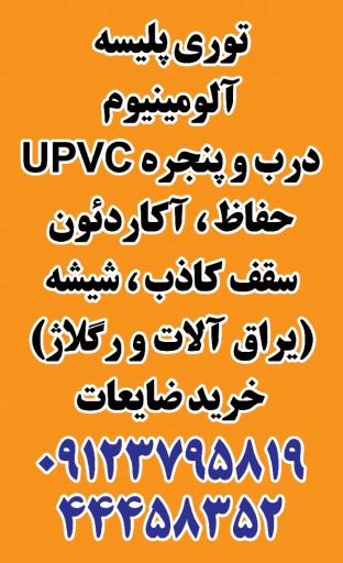 عکس صنایع آلومینیوم صبا