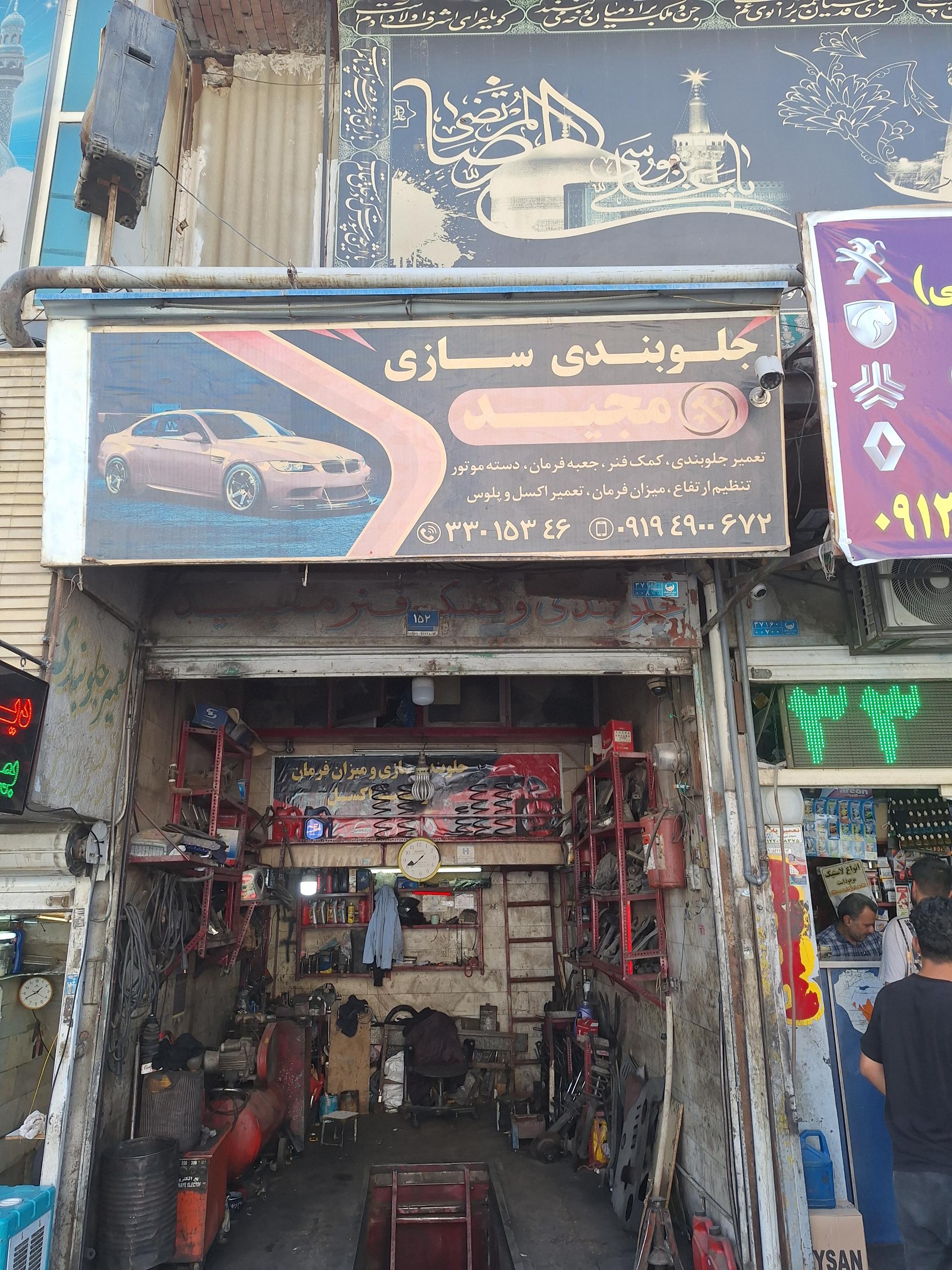 عکس جلوبندی سازی مجید